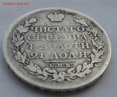 Рубль 1812 г. - DSCN2684.JPG