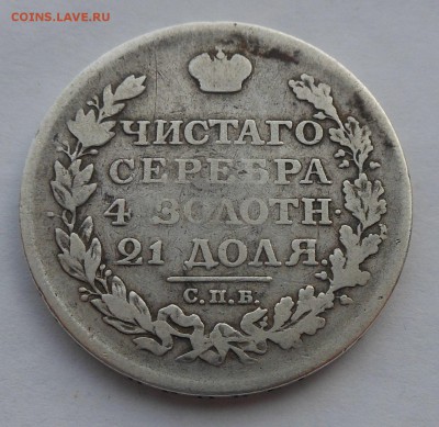 Рубль 1812 г. - DSCN2682.JPG