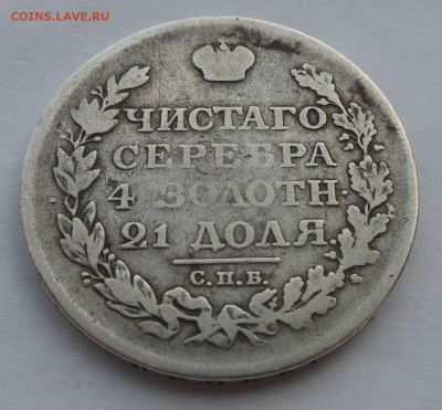 Рубль 1812 г. - DSCN2681.JPG