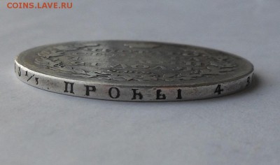 Рубль 1812 г. - DSCN2697.JPG
