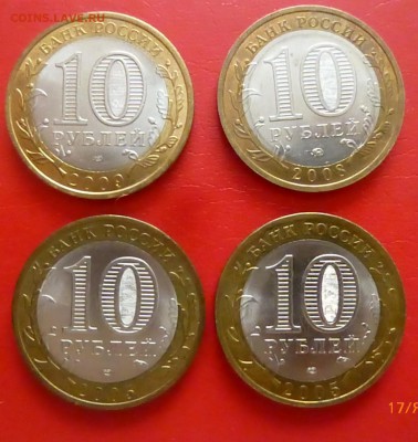 10 РУБЛЕЙ БИМ. ДРЕВНИЕ ГОРОДА(4) разные 4 шт. до 23.01.16 - P1150252.JPG