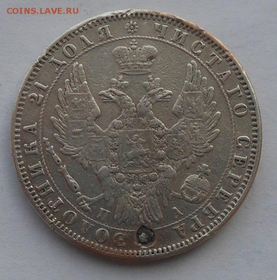 Рубль 1850 г. предположительно. - DSCN2669.JPG
