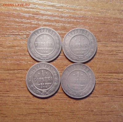 Копейки 1877,1901,1911г.г. до 22.01.2016г. - 006.JPG