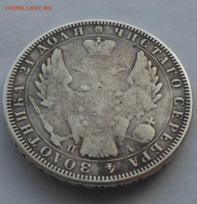 Рубль 1851 г. с напайкой. - DSCN2658.JPG
