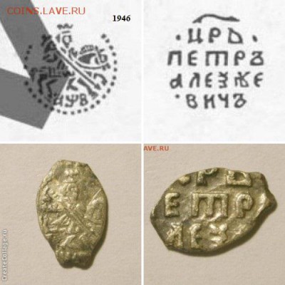 чешуйка Петр 1 (кадашевский м.д.) - 1946 коллаж