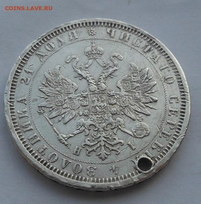 Рубль 1877 г. с дыркой - DSCN2638.JPG