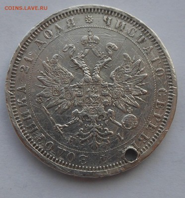 Рубль 1877 г. с дыркой - DSCN2637.JPG
