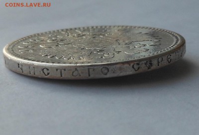 Рубль 1896 г. с напайкой. - DSCN2651.JPG