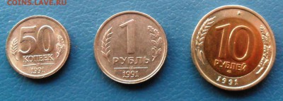 Банк России 91-93гг. 7 монет до 23.01.2016г. 22-00 мск - SAM_4401.JPG