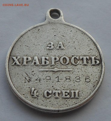 Медаль Николая 2.За храбрость 4ст. - DSCN2707.JPG