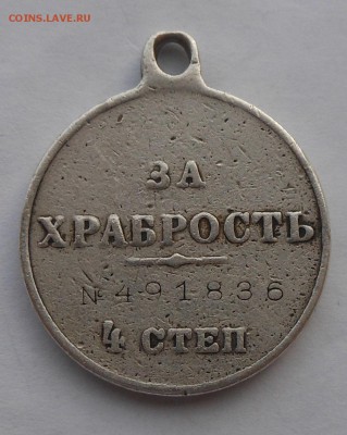 Медаль Николая 2.За храбрость 4ст. - DSCN2704.JPG