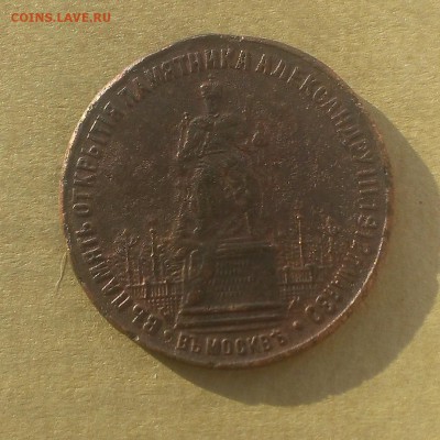 Жетон-медаль память прибытия императора в Москву 30 мая 1912 - IMAG3442