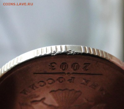 2 рубля 2003 До 17.01 в 22.00мск - DSC02813.JPG