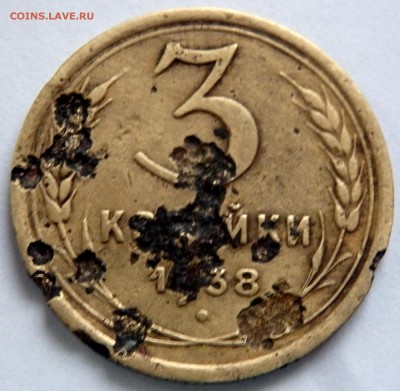 3 копейки 1938 шт.20к 37года Ф.56 до 19.01.2016 22-00 - P1171420.JPG