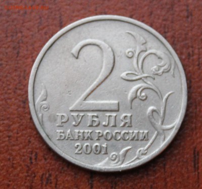 2 рубля Гагарин 2001 без мд до 23.01.16г до 22.00 - IMG_0857.JPG