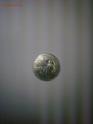 1 рубль 1967 года "50 лет советской власти" - IMG_20160116_223712