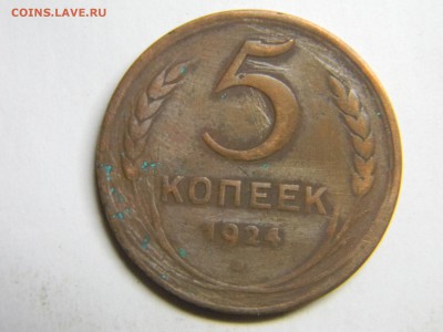 5 коп 1924  до 18.01 в 22.30 - Изображение 078