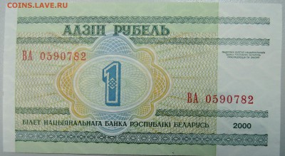 БЕЛОРУССИЯ - 1 рубль 2000 г. пресс до 23.01 в 21.30 - DSCN2428.JPG