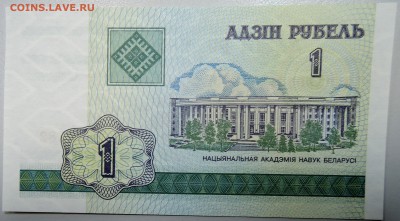БЕЛОРУССИЯ - 1 рубль 2000 г. пресс до 23.01 в 21.30 - DSCN2429.JPG