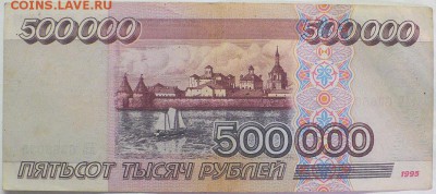 5ОО.ООО руб. 1995 на Оценку. - 2 фото.JPG