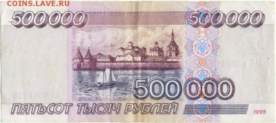 5ОО.ООО руб. 1995 на Оценку. - 2 скан