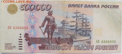 5ОО.ООО руб. 1995 на Оценку. - 1 фото.JPG