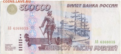 5ОО.ООО руб. 1995 на Оценку. - 1 скан