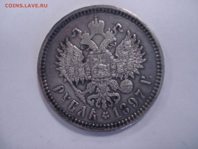 1 рубль 1897г. - DSC05300.JPG