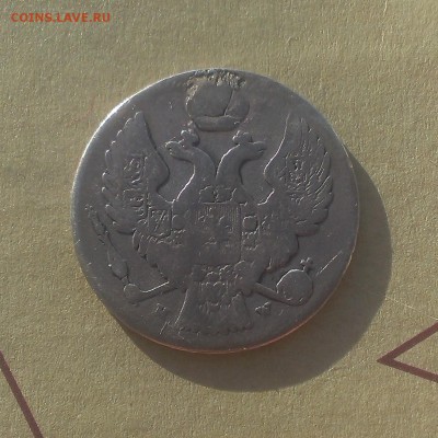 30 копеек 2 злотых 1837 г - IMAG3520