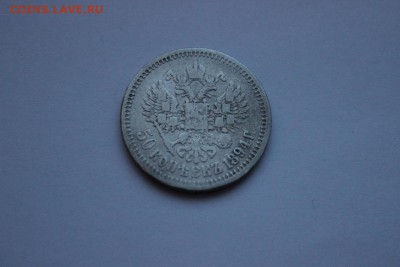 50 копеек 1894г АГ до 23.01.16г до 22.00 - IMG_0875.JPG