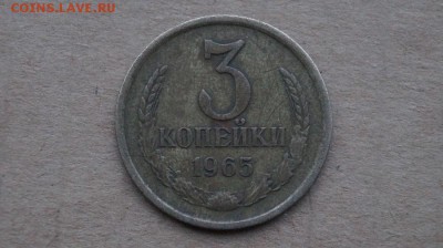 3 копейки.1965 г. до 22.00 мск 19.01.16 - DSC01772.JPG