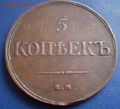 5 копеек 1835 - 112343
