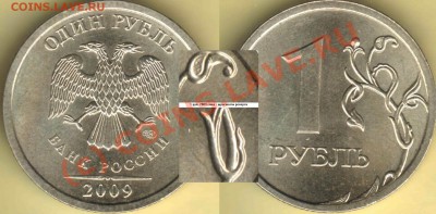 1 рубль 2009 спмд - 2.33А? - 1 руб 2009 спмд мн
