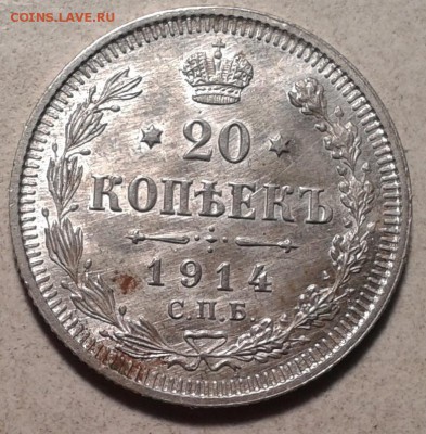 20 копеек 1914 ,15 -1915 ВС-шт. блеск!до 20.01.16. в 22.00. - 2016-01-17 18.26.37
