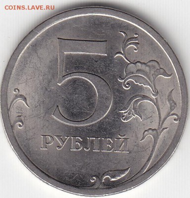 5 руб.2009 г.СПМД шт.В и Е (редк.)23.01.16. в 22.00 Мск - IMG_0008