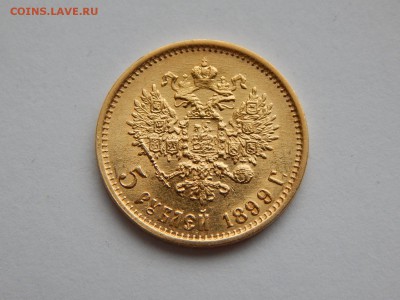 5 рублей 1899 ФЗ, красивая, до 21-00 20.01 - image