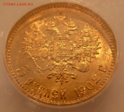 5 рублей 1902 года - тт