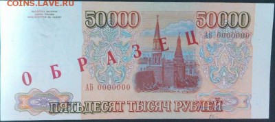 5О.ООО руб. 1993 №АБ 0000000 = ОБРАЗЕЦ на оценку. - 2