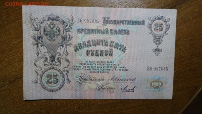Боны царизм + СССР. Много. - DSC08120.JPG