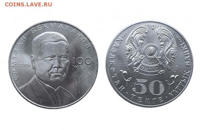 Казахстан тенге, набор евро Андорра и Австрия 25 евро 2016 - Казахстан_50 тенге_2015_Бекмаханов_1