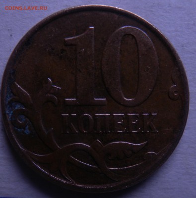 2 монеты 10 коп 2008г и 2018г??? - DSCN6423.JPG
