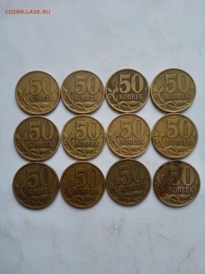 50 копеек 2002 М-59 шт, СП-12 шт до 20.01.15 - IMG_20160117_151650