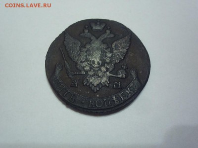 5 копеек 1791 г. АМ до 19.01.2016 г. в 22.00 по мск. - SUC51080.JPG