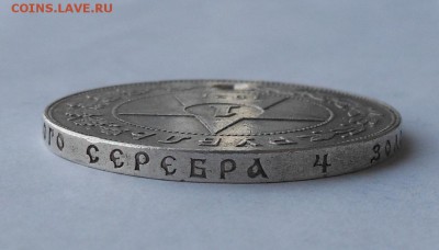 Рубль 1921 г. с дыркой - DSCN2716.JPG