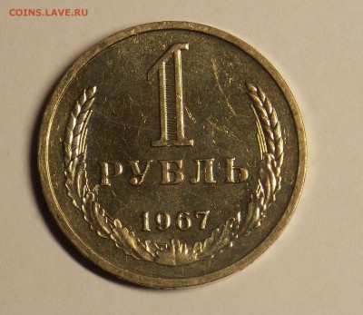 1 рубль 1967 до 23.01 - разное 2014 009