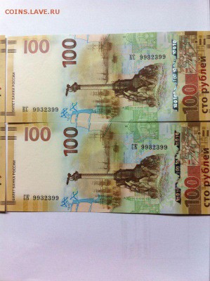 100 руб. КС и СК одинаковые номера (радар и паровоз) оценка - радар