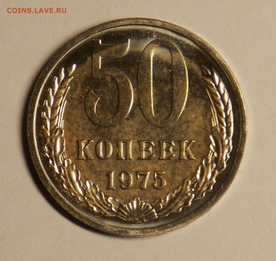 50 копеек 1975 наборная до 23.01 - разное 2014 003
