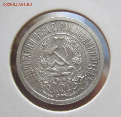 15 копеек 1921 + подарки 5к.46,5к.40 до 22.01 21.00 МСК - 000002