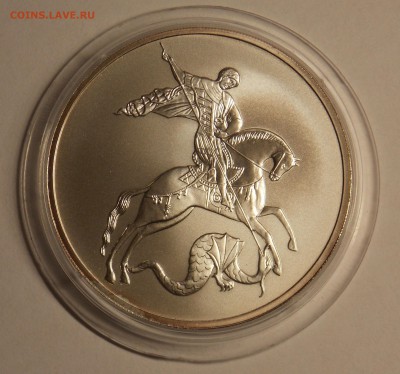 3 рубля 2009 Победоносец до 23.01 - разное 2014 005
