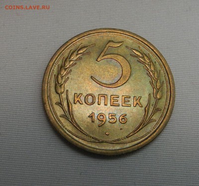 5 копеек 1956 г. до 20.01.16 г. до 22.00 мск - DSCN0983